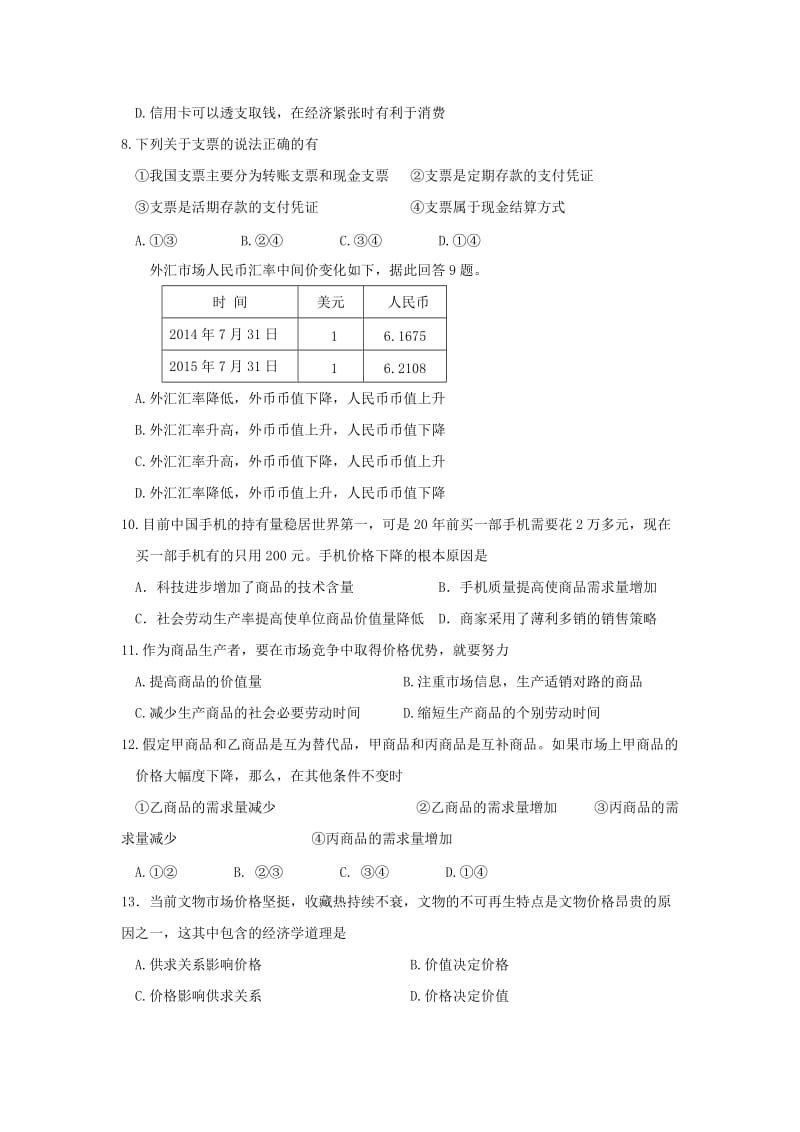 2018-2019学年高一政治上学期期中试题 文(无答案).doc_第2页