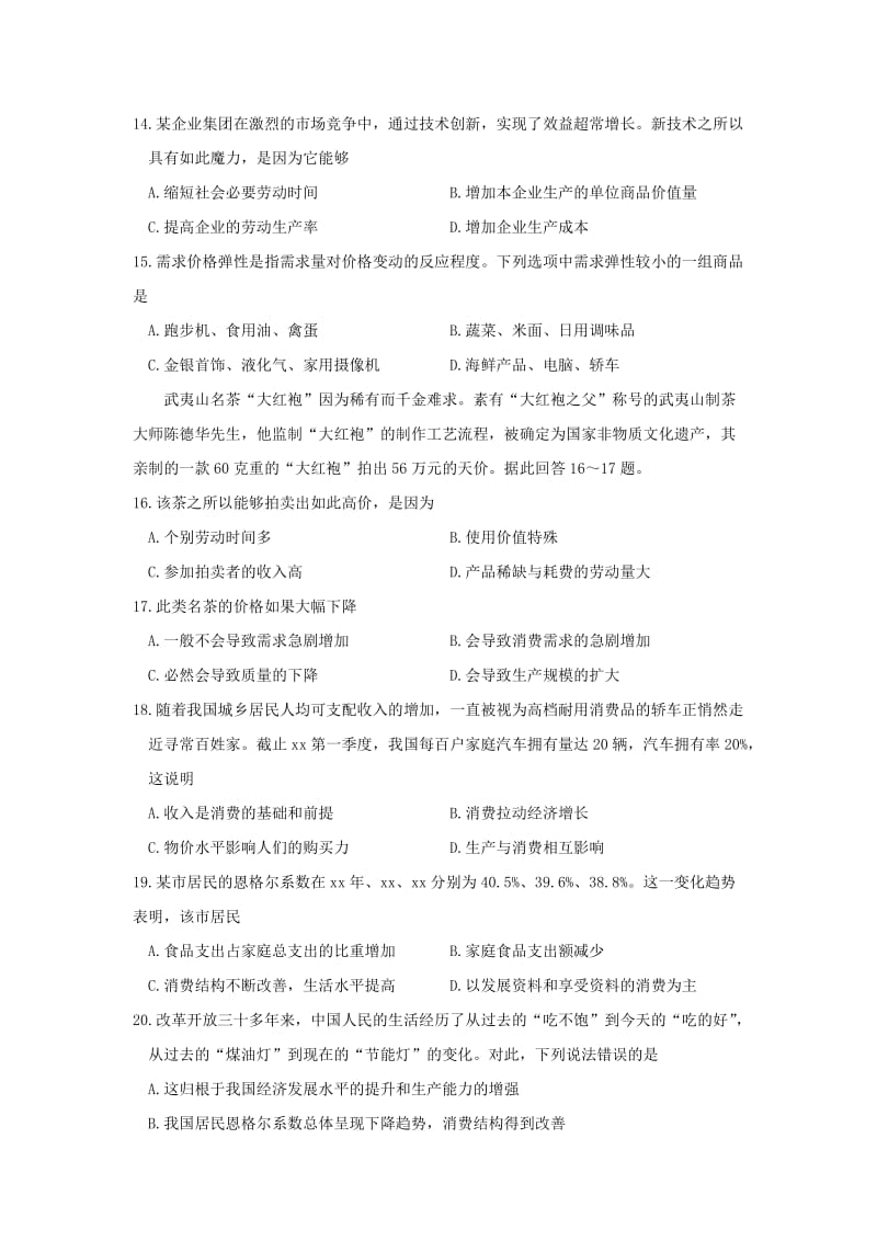 2018-2019学年高一政治上学期期中试题 文(无答案).doc_第3页