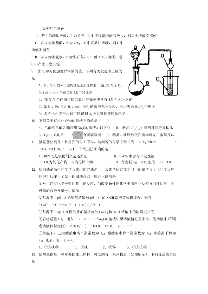 2019届高三化学12月月考试题.doc_第3页
