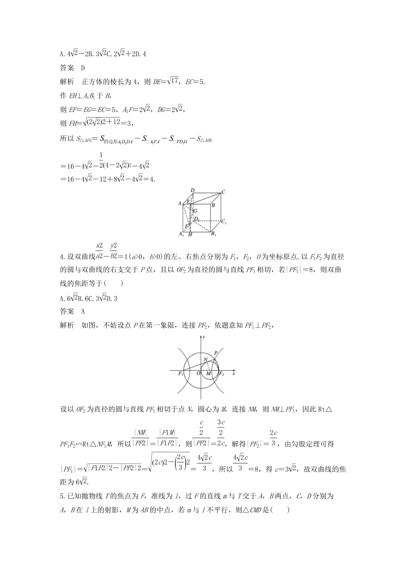 （通用版）2019高考数学二轮复习 压轴小题组合练（B）文.docx_第2页