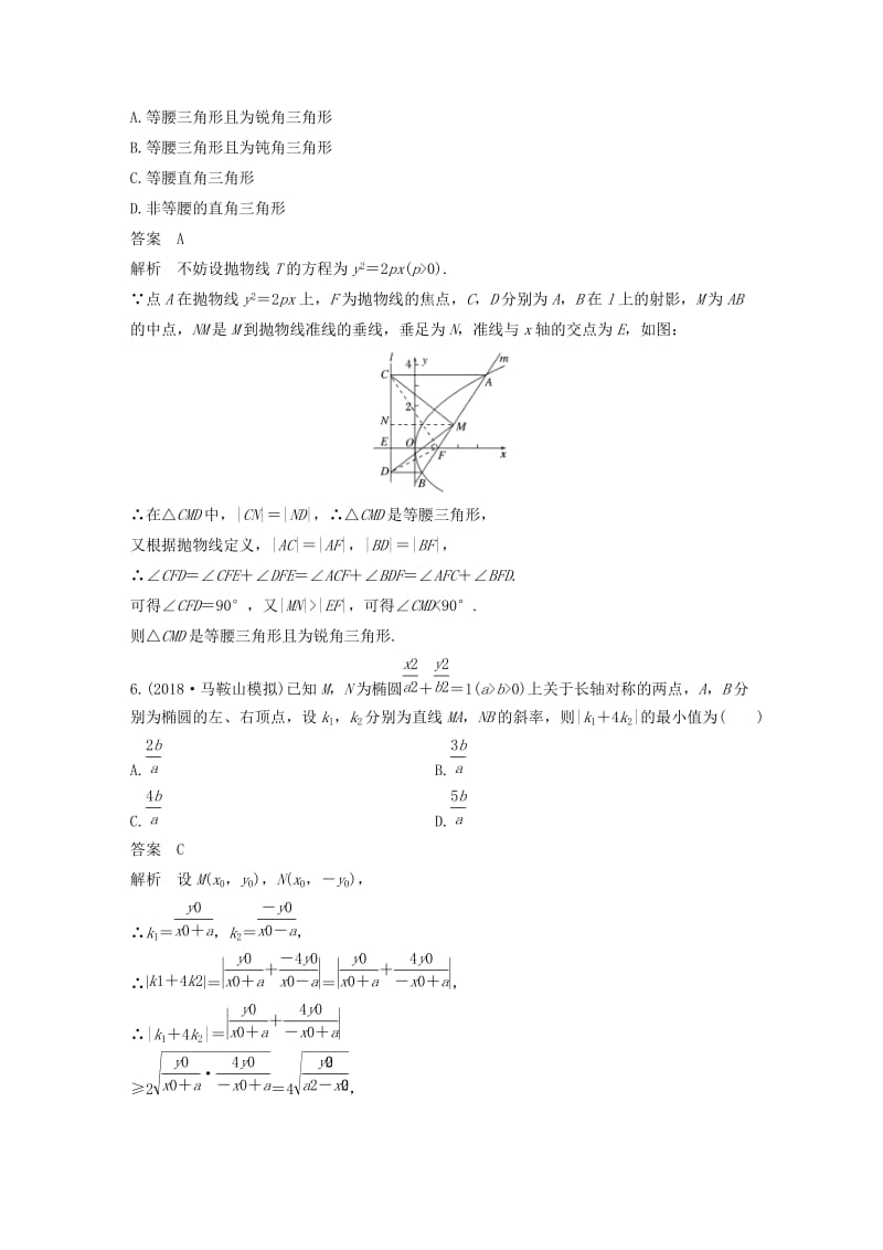 （通用版）2019高考数学二轮复习 压轴小题组合练（B）文.docx_第3页