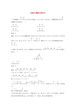 （通用版）2019高考數(shù)學(xué)二輪復(fù)習(xí) 壓軸小題組合練（B）文.docx