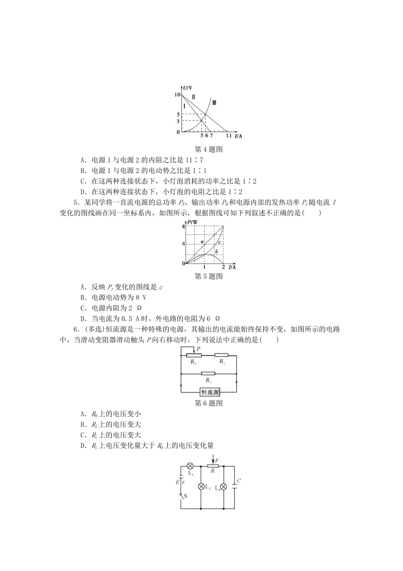 （江苏专版）2019年高考物理总复习 课时作业三十 闭合电路欧姆定律焦耳定律.doc_第2页