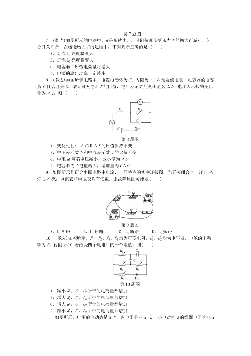 （江苏专版）2019年高考物理总复习 课时作业三十 闭合电路欧姆定律焦耳定律.doc_第3页