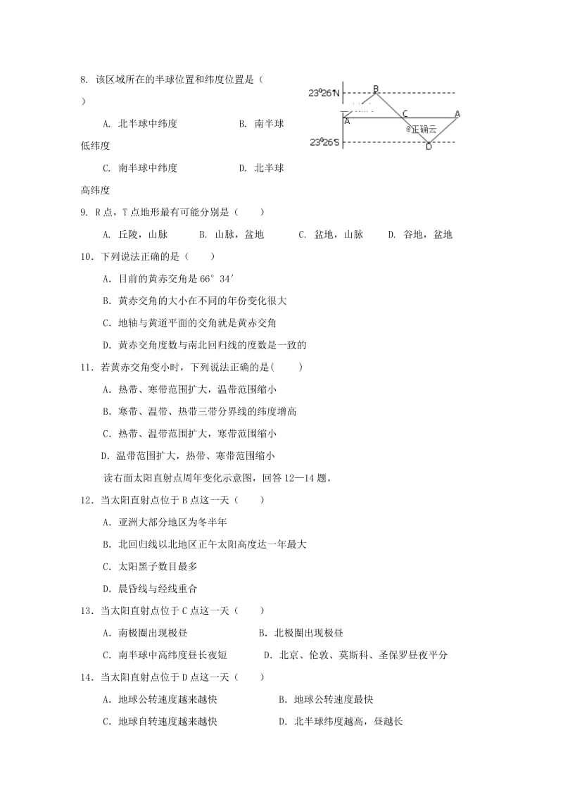 2018-2019学年高一地理上学期基础知识检测试题三.doc_第2页