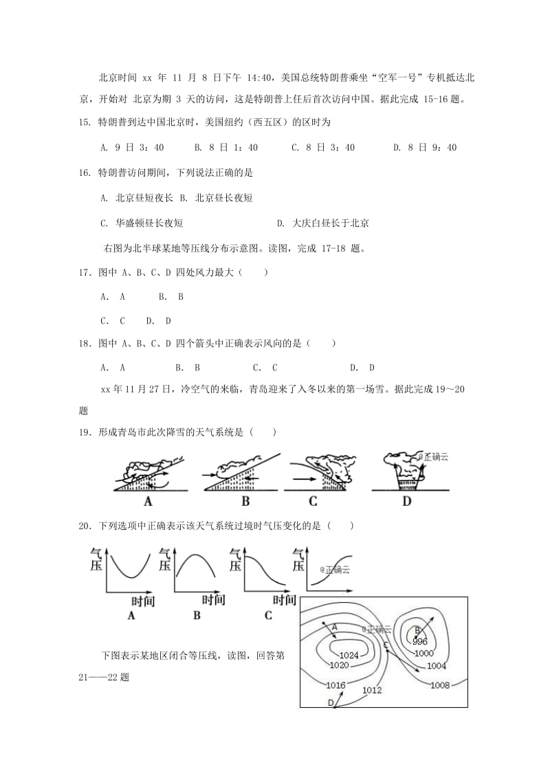 2018-2019学年高一地理上学期基础知识检测试题三.doc_第3页