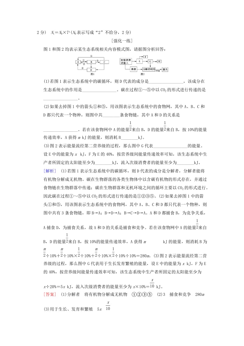 山东省2019高考生物 第9单元 生物与环境（7）导学案（含解析）新人教版必修3.doc_第2页