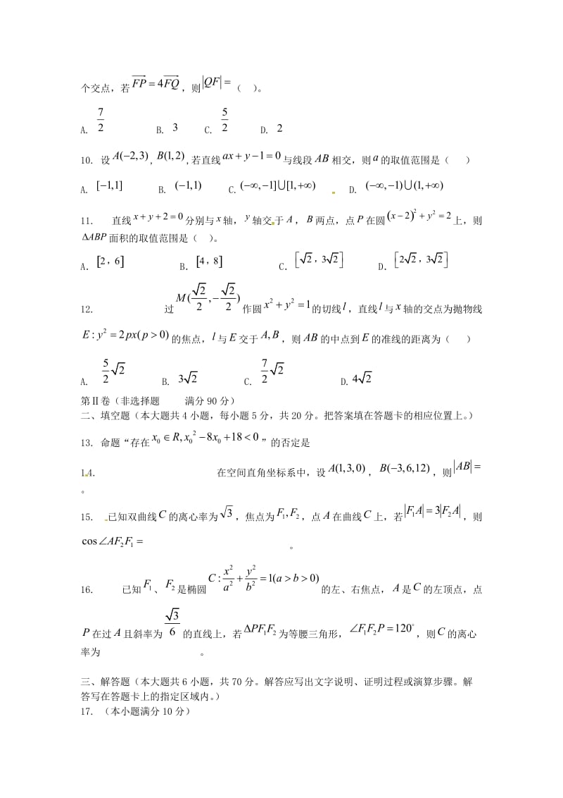 2018-2019学年高二数学下学期入学摸底考试试题文.doc_第2页