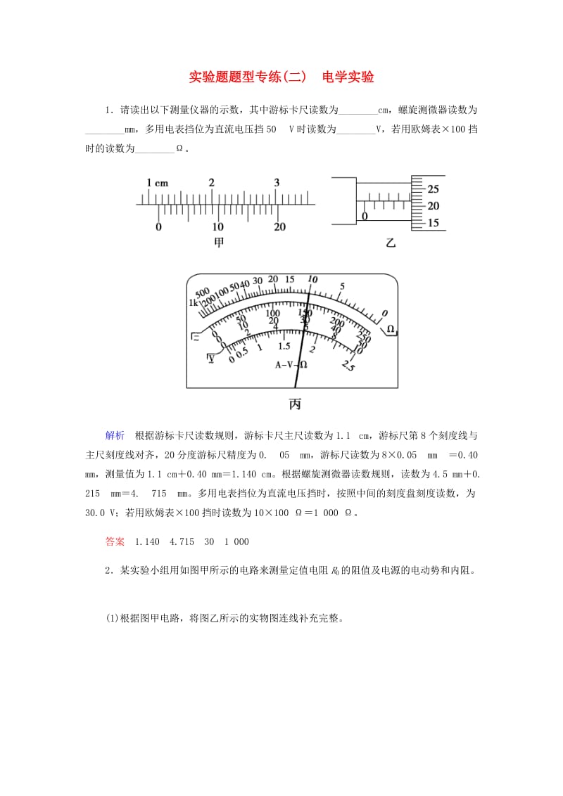 2019届高考物理二轮复习专题六物理实验实验题题型专练二电学实验.docx_第1页