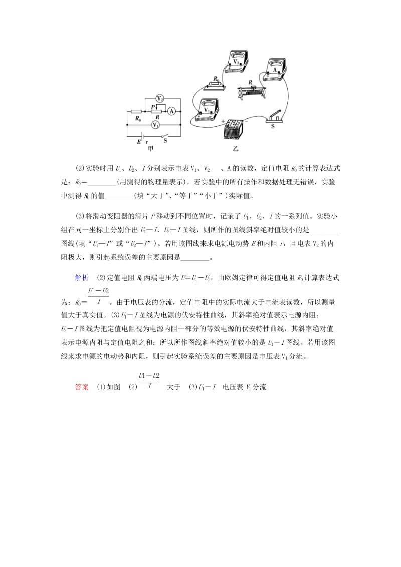 2019届高考物理二轮复习专题六物理实验实验题题型专练二电学实验.docx_第2页