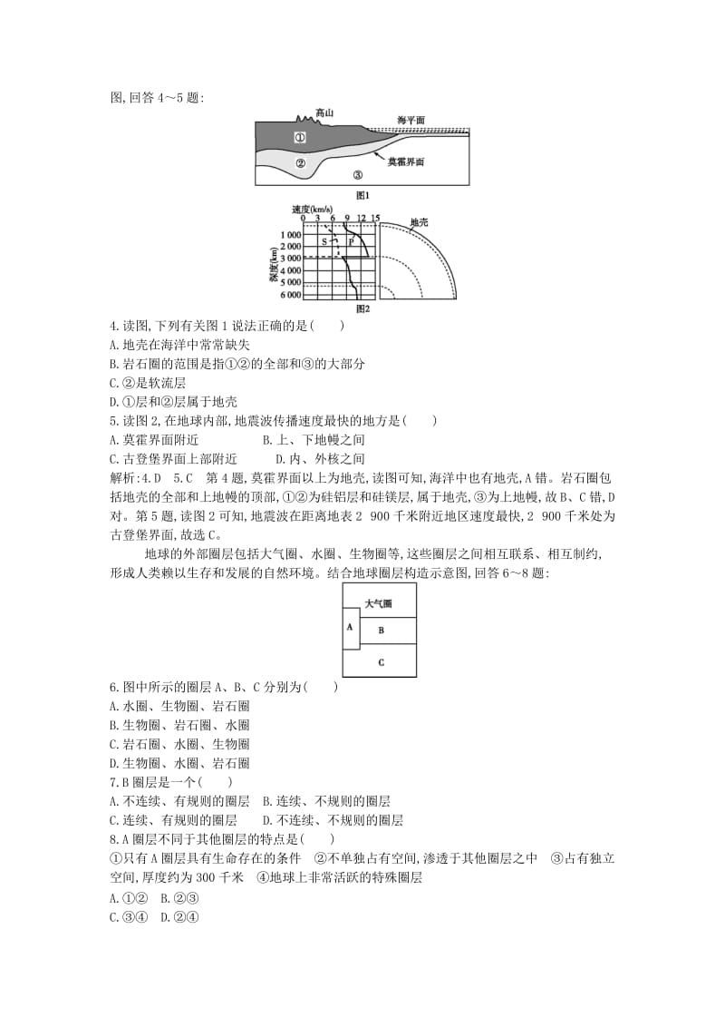 （山东专用）2018版高中地理 第一章 行星地球 第四节 地球的圈层结构试题 必修1.doc_第2页