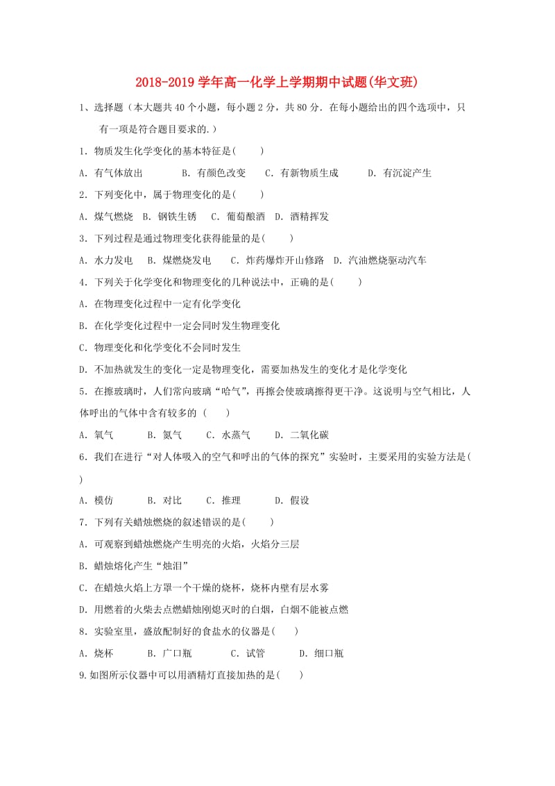 2018-2019学年高一化学上学期期中试题(华文班).doc_第1页