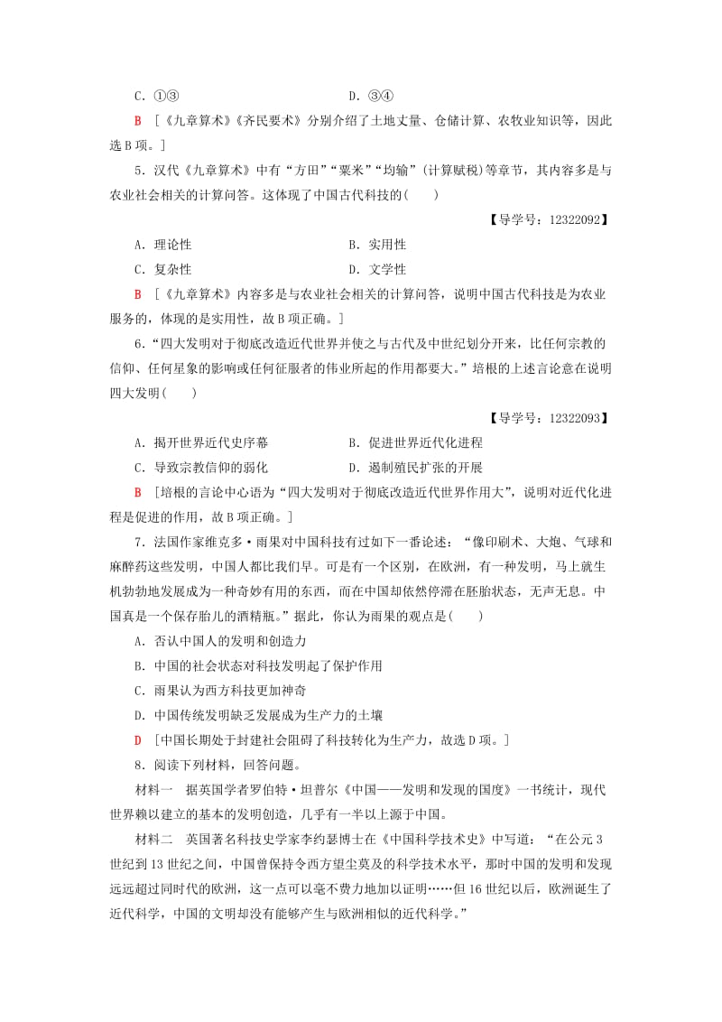 （全国通用版）2018-2019高中历史 课时分层作业8 古代中国的发明和发现 新人教版必修3.doc_第2页