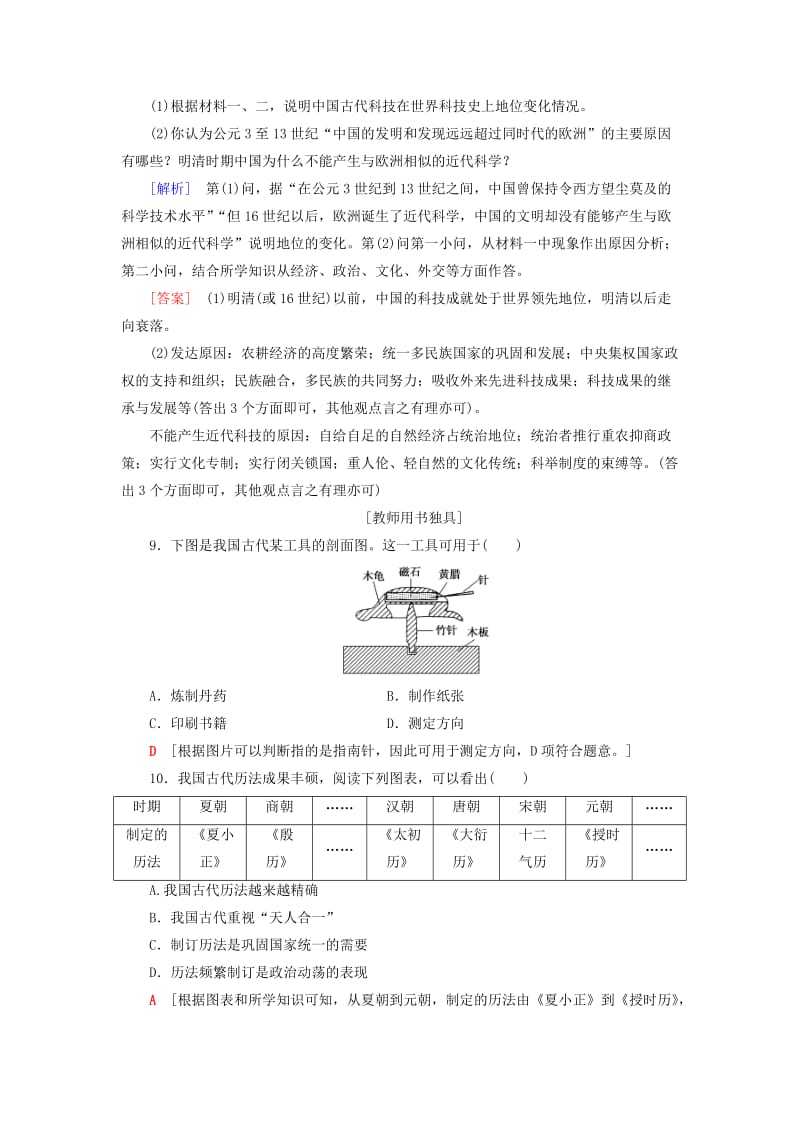 （全国通用版）2018-2019高中历史 课时分层作业8 古代中国的发明和发现 新人教版必修3.doc_第3页