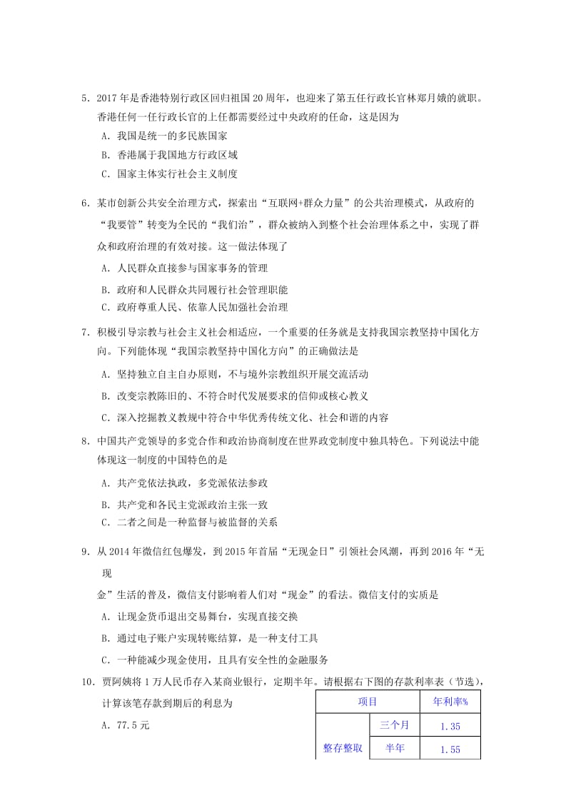 上海市崇明区2018届高三政治第一次模拟考试试题.doc_第2页