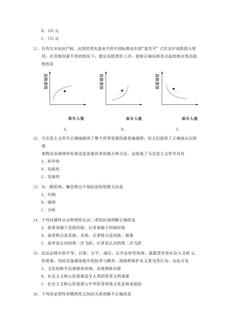 上海市崇明区2018届高三政治第一次模拟考试试题.doc_第3页