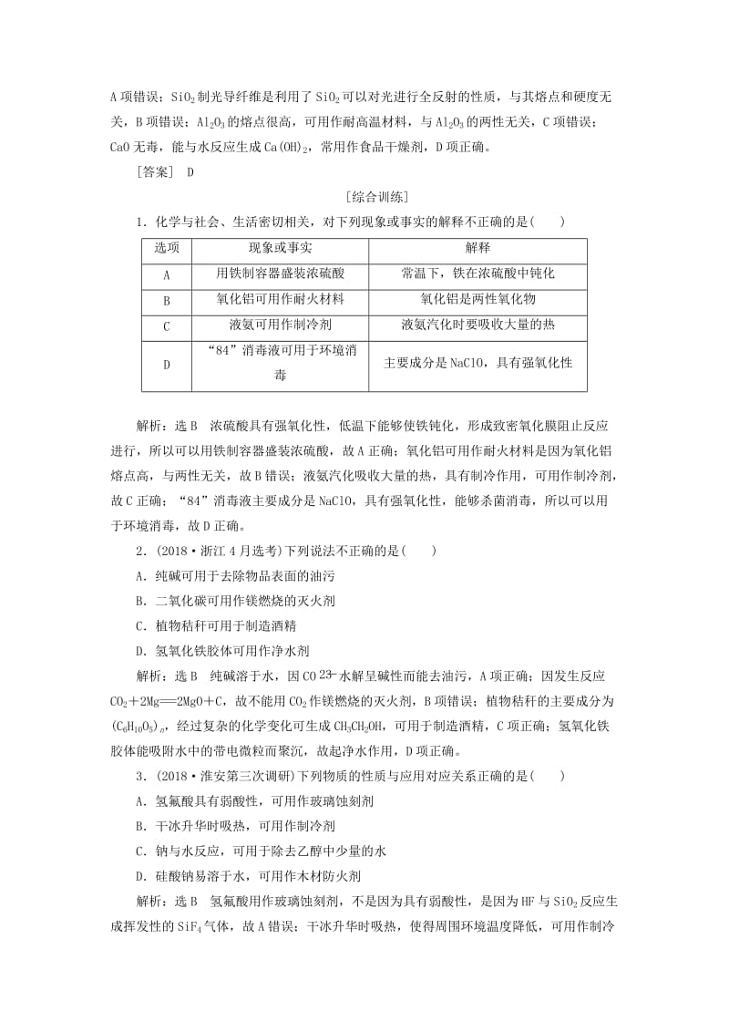 （新课改省份专版）2020高考化学一轮复习 4.9 归纳拓展 物质的性质与用途、转化与推断环境保护学案（含解析）.doc_第2页