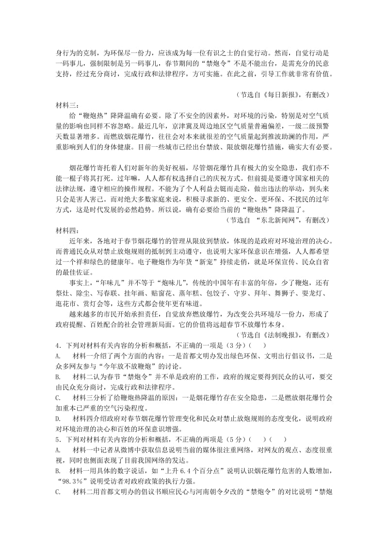 2019届高三语文上学期第一次质量检测试题.doc_第3页