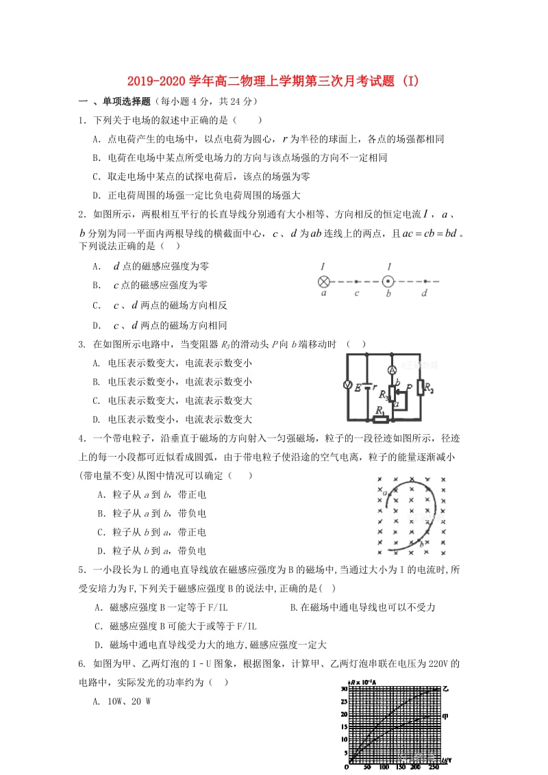 2019-2020学年高二物理上学期第三次月考试题 (I).doc_第1页