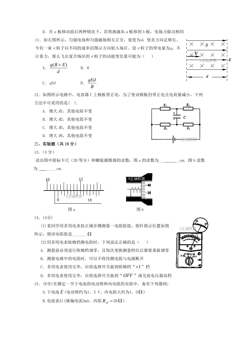 2019-2020学年高二物理上学期第三次月考试题 (I).doc_第3页