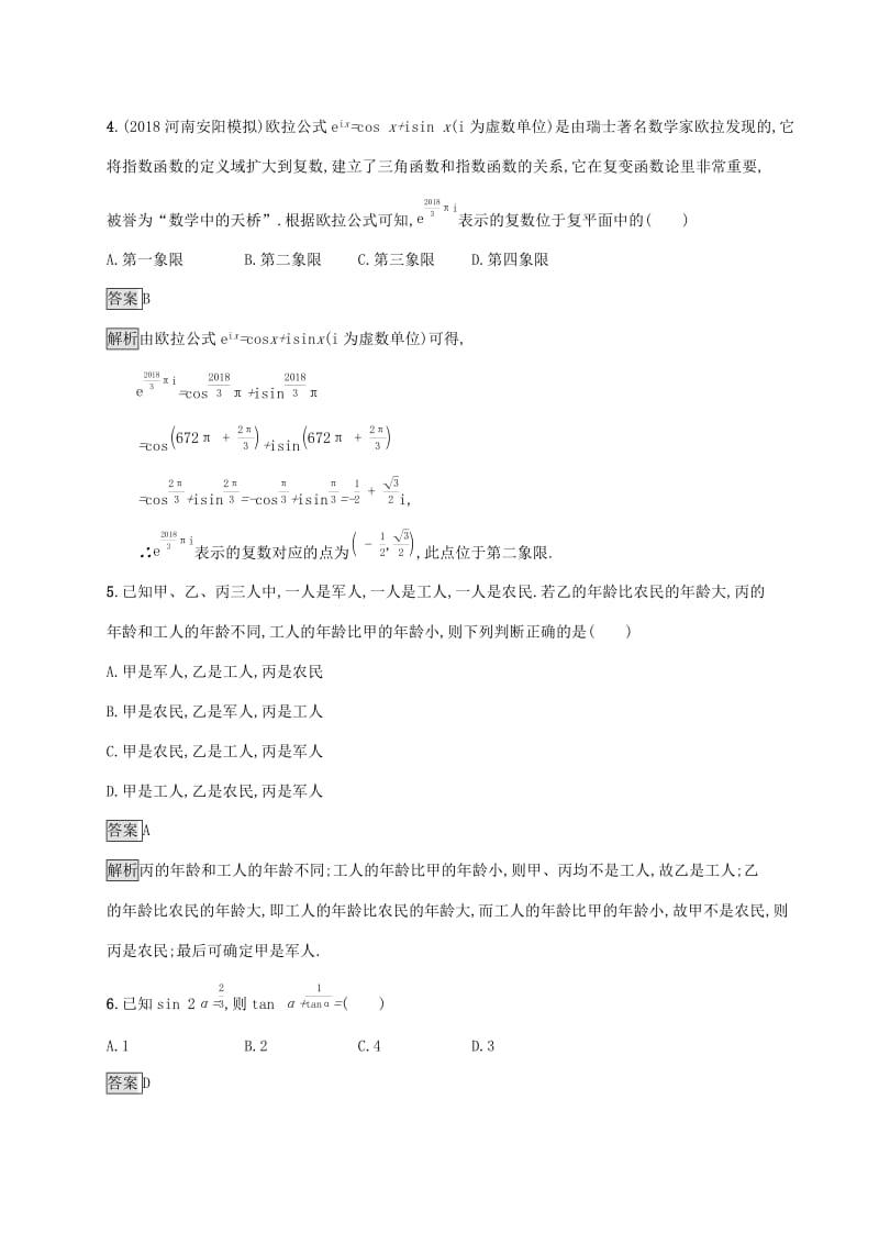 广西2020版高考数学一轮复习 滚动测试卷三（第一-七章） 文.docx_第2页