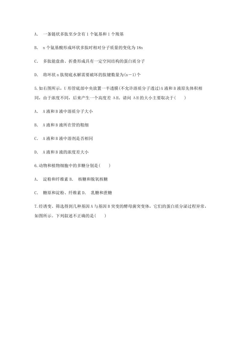 2019-2020学年高一生物上学期期中试卷 (IV).doc_第2页