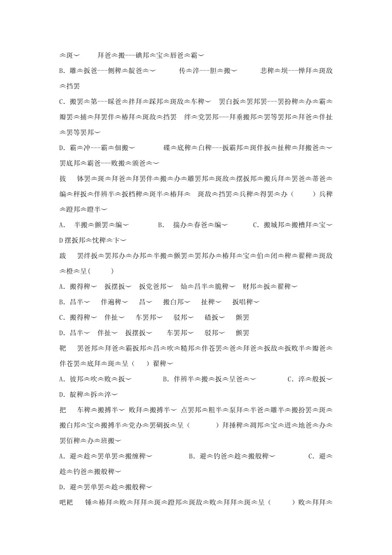 2019-2020学年高一藏文下学期期末考试试题 (I).doc_第2页