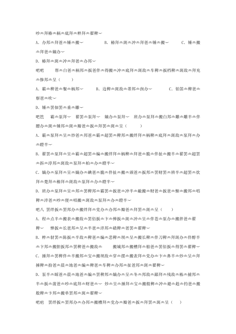 2019-2020学年高一藏文下学期期末考试试题 (I).doc_第3页