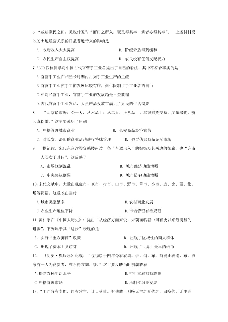 2018-2019学年高一历史下学期期中试题无答案 (II).doc_第2页