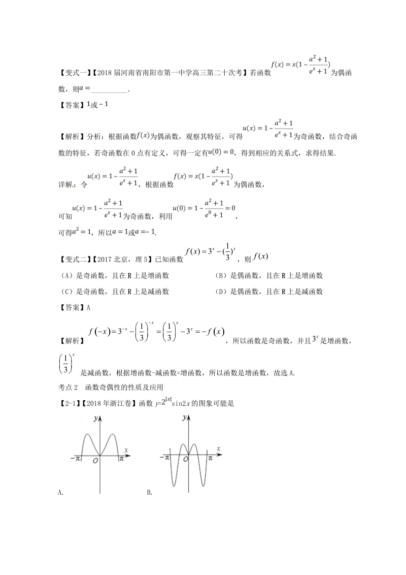 （浙江专版）2019年高考数学一轮复习 专题2.3 函数的奇偶性与周期性（讲）.doc_第3页
