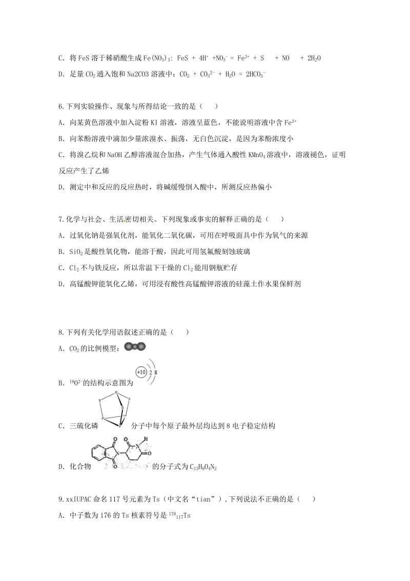 2018届高三化学上学期第一次月考试题 (I).doc_第2页