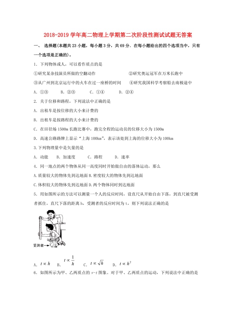 2018-2019学年高二物理上学期第二次阶段性测试试题无答案.doc_第1页