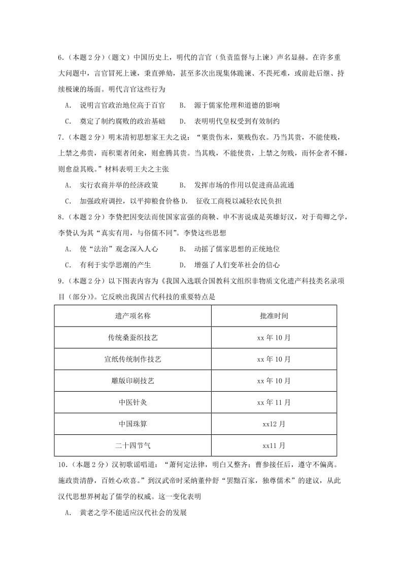 2018-2019学年高二历史上学期期中试题文 (II).doc_第2页