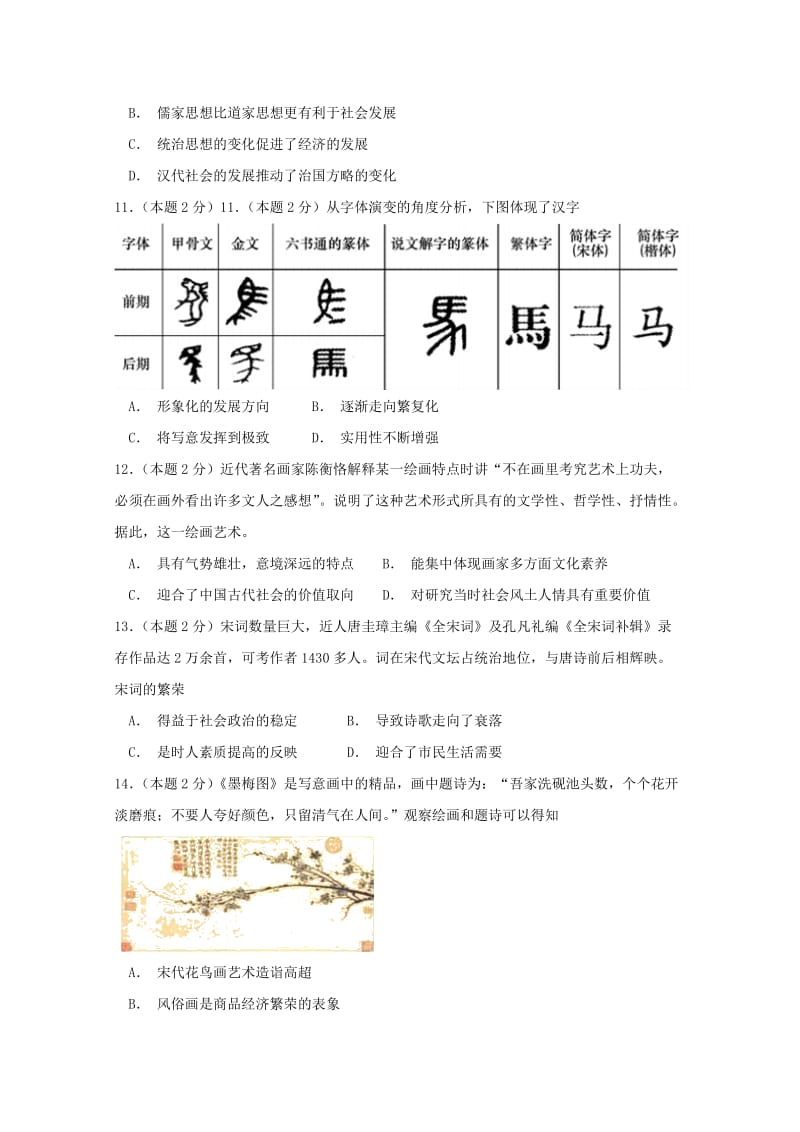 2018-2019学年高二历史上学期期中试题文 (II).doc_第3页