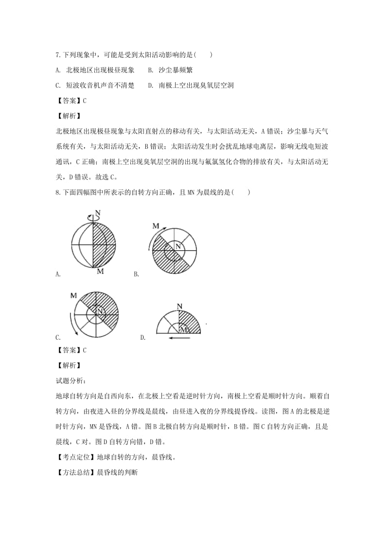 2018-2019学年高一地理上学期第一次联考试题(含解析).doc_第3页