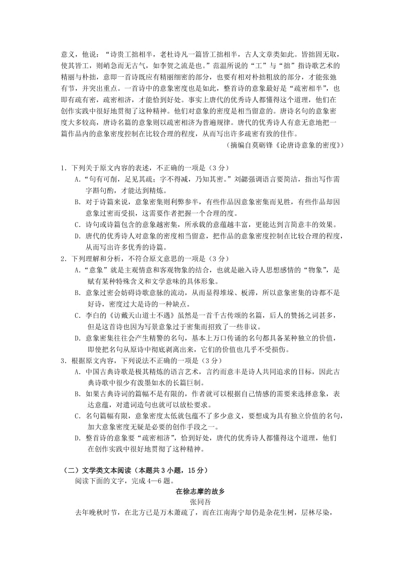 2018-2019学年高一语文上学期第一次阶段性考试试题.doc_第2页