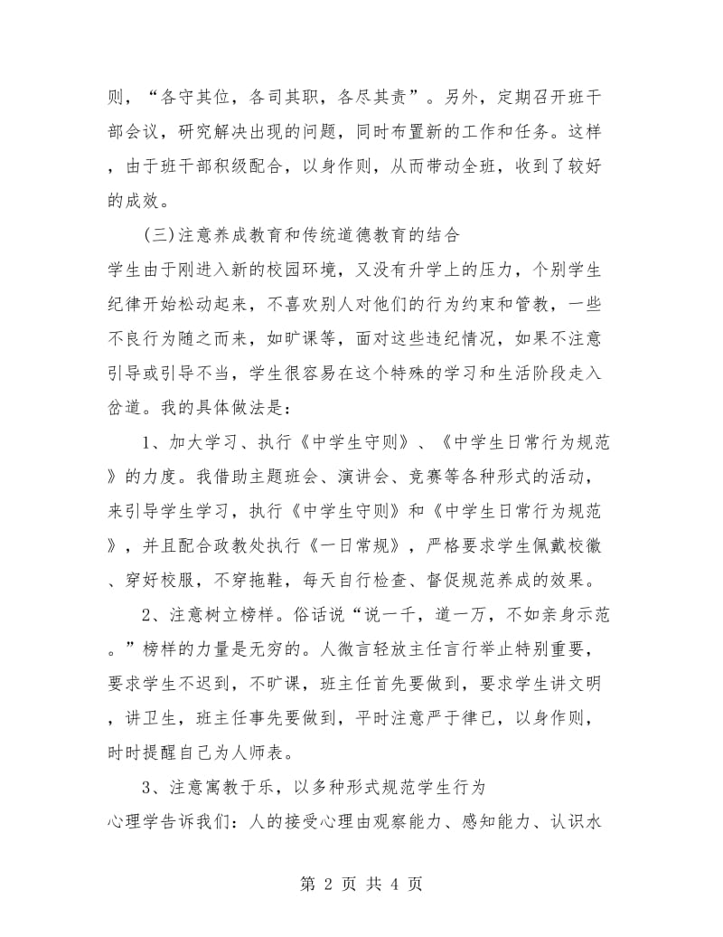 高一班主任工作总结报告.doc_第2页