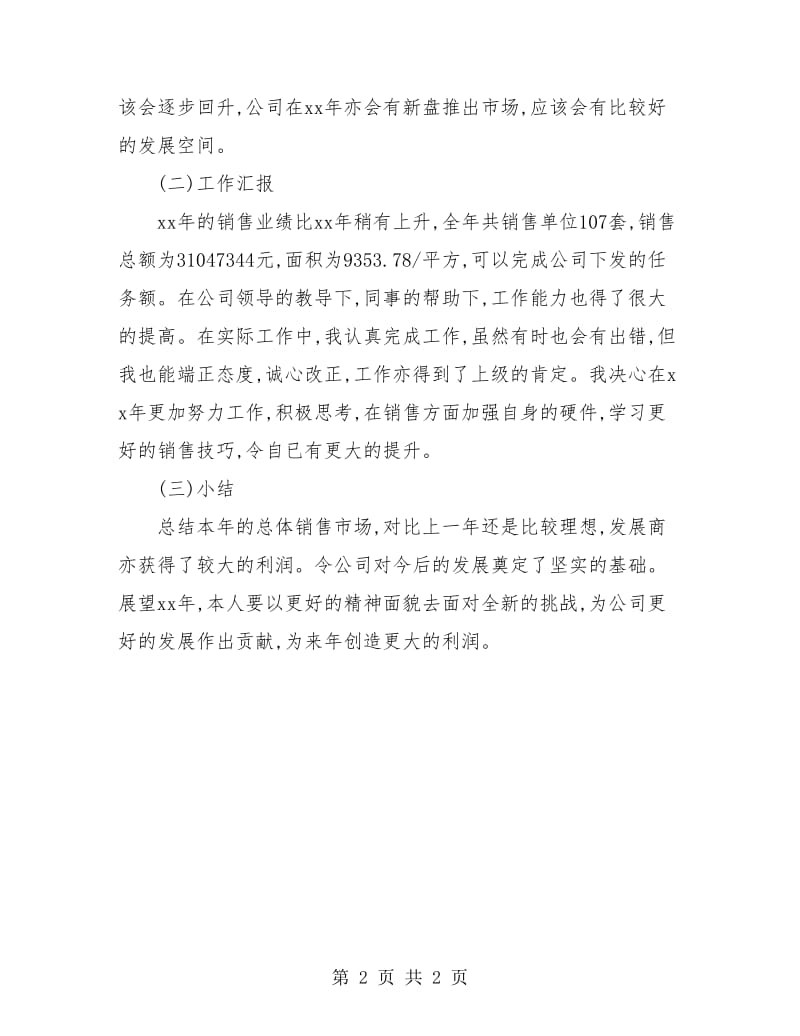 置业顾问销售个人年度工作总结.doc_第2页