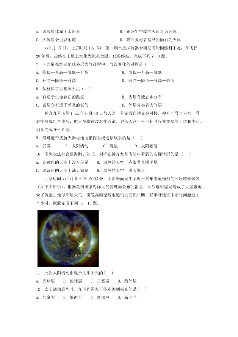 2019-2020学年高一地理9月月考试题 (II).doc_第2页