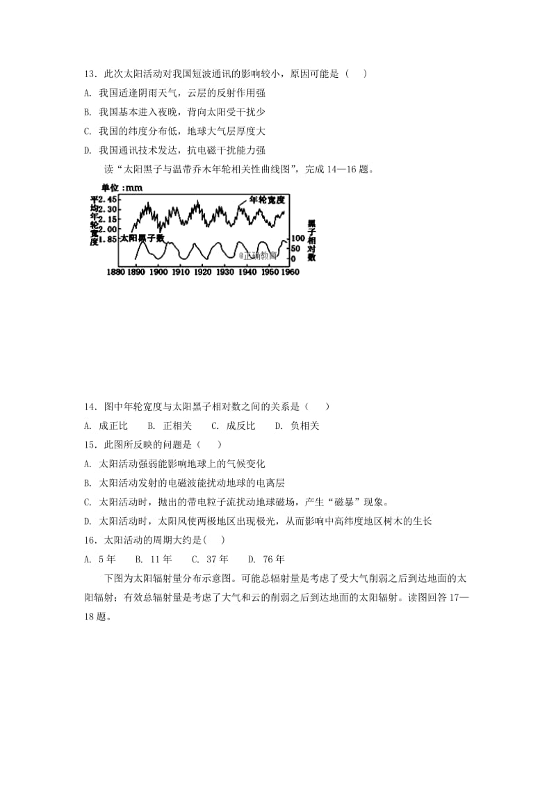 2019-2020学年高一地理9月月考试题 (II).doc_第3页