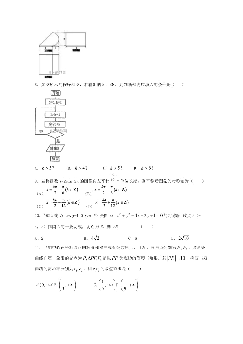 2018届高三数学第三次月考试题理.doc_第2页