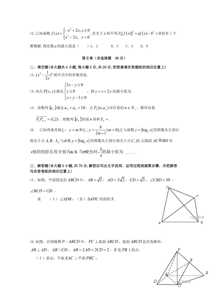 2018届高三数学第三次月考试题理.doc_第3页