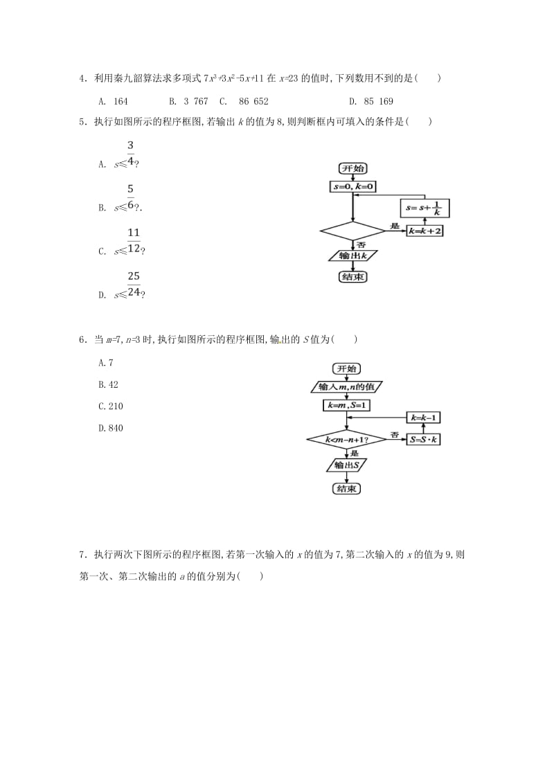 2017-2018学年高一数学下学期第二次月考试题 (I).doc_第2页