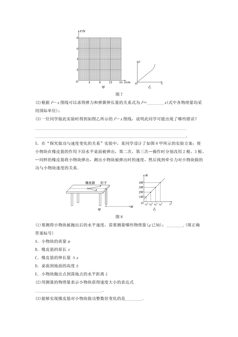 （浙江专用）备战2019高考物理一轮复习 第一部分 实验题部分 快练1 力学实验.doc_第3页