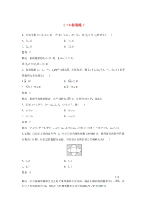 （京津?qū)Ｓ茫?019高考數(shù)學(xué)總復(fù)習(xí) 優(yōu)編增分練：8＋6標(biāo)準(zhǔn)練3 文.doc