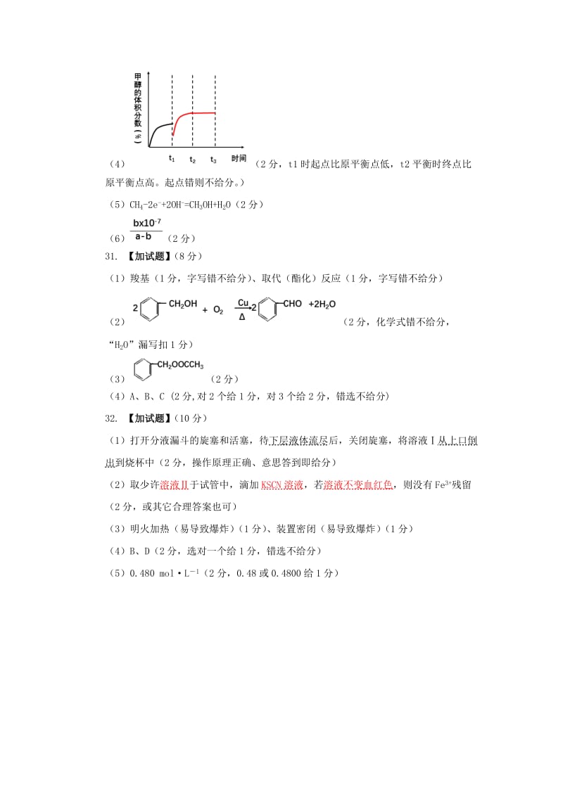 2018-2019学年高二上学期期末考试化学答案.doc_第2页