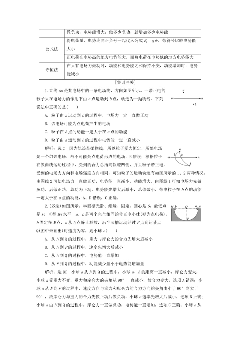 （通用版）2020版高考物理一轮复习 第七章 第41课时 电势 电势能 电势差（重点突破课）讲义（含解析）.doc_第2页