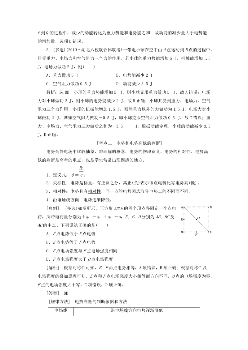 （通用版）2020版高考物理一轮复习 第七章 第41课时 电势 电势能 电势差（重点突破课）讲义（含解析）.doc_第3页