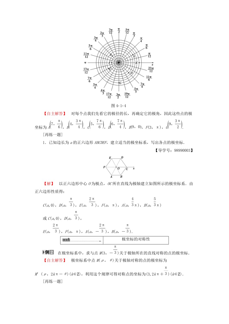 江苏专用版2018-2019学年高中数学4.1.2极坐标系学案苏教版选修.doc_第3页