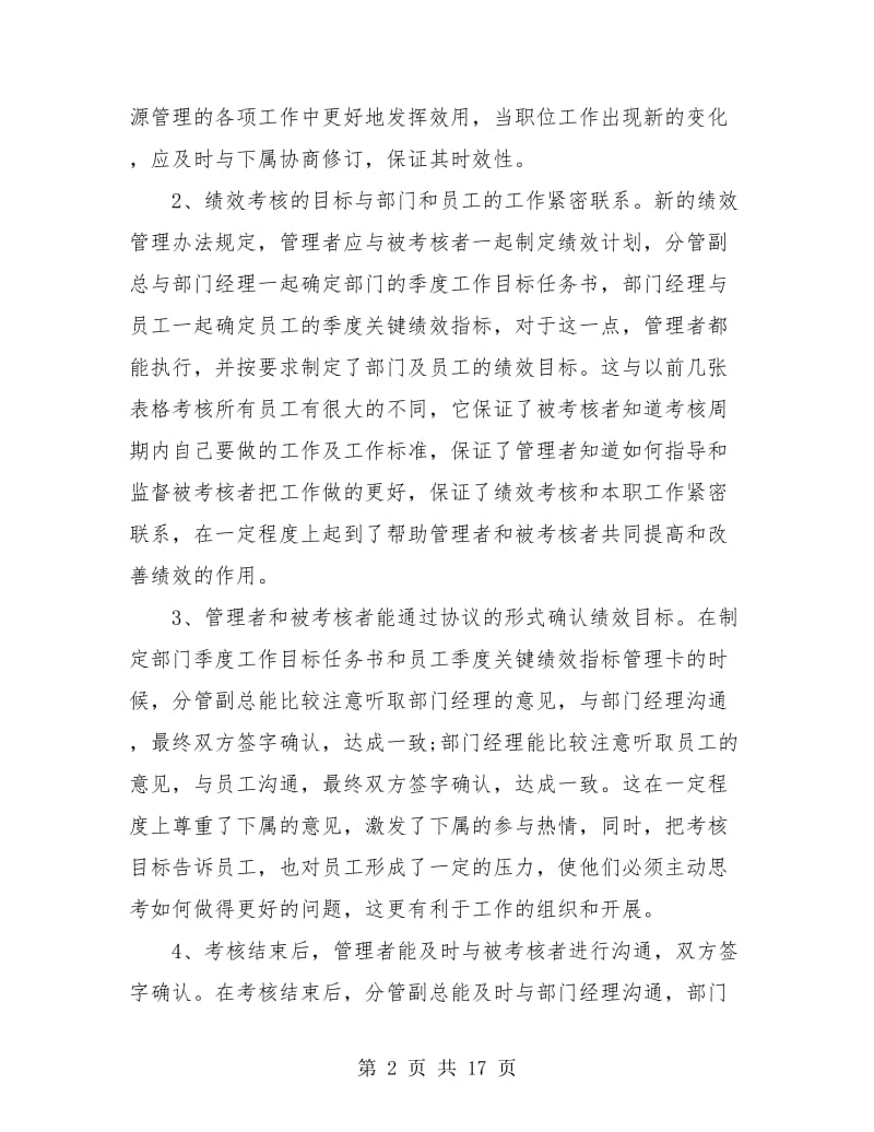 绩效考核个人总结(三篇).doc_第2页